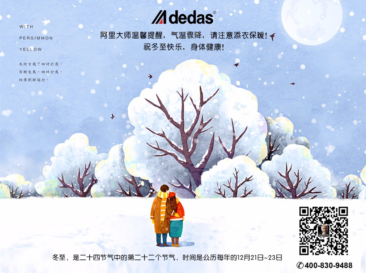 冬至到，阿里大師水漆喊你吃餃子啦