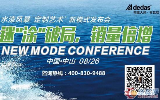 慧聰涂料網(wǎng)訊：阿里大師迷“涂”破局 銷量倍增新模式發(fā)布會震撼引爆！