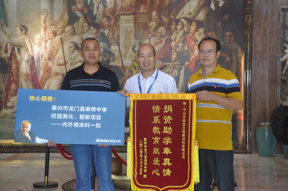 助院校創(chuàng)文明，阿里大師公益捐贈環(huán)保涂料！