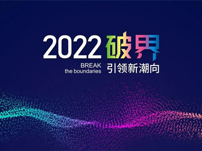 集團(tuán)動(dòng)態(tài)|破界2022——阿里大師虎年啟市、燃情出擊！