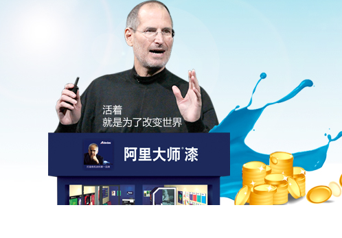 完善加盟代理制度，阿里大師讓涂料加盟商無憂