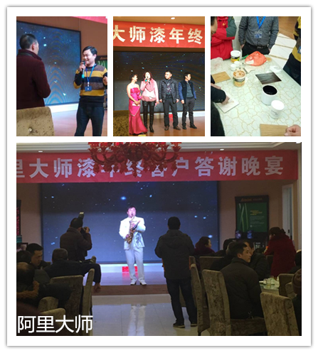 喜訊:阿里大師十堰涂料加盟店年終客戶(hù)答謝會(huì)現(xiàn)場(chǎng)簽單過(guò)百萬(wàn) 喜訊:阿里大師十堰<a href='/agent.htm' class='keys' title='點(diǎn)擊查看關(guān)于涂料加盟的相關(guān)信息' target='_blank'>涂料加盟</a>店年終客戶(hù)答謝會(huì)現(xiàn)場(chǎng)簽單過(guò)百萬(wàn)