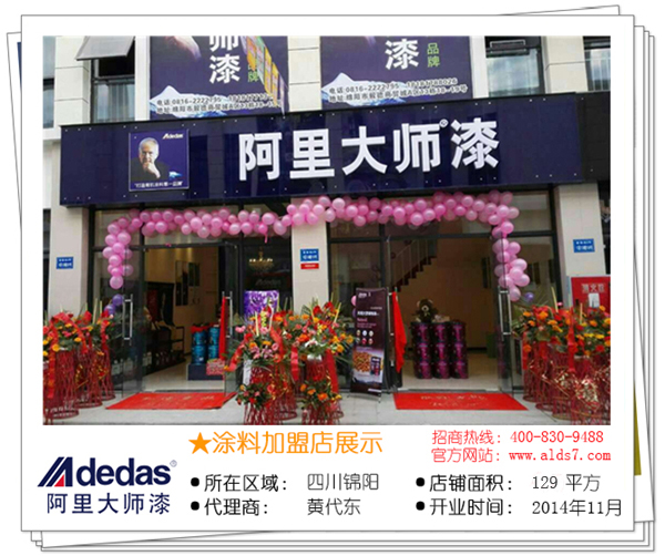 四川綿陽油漆代理店展示 四川綿陽油漆代理店展示