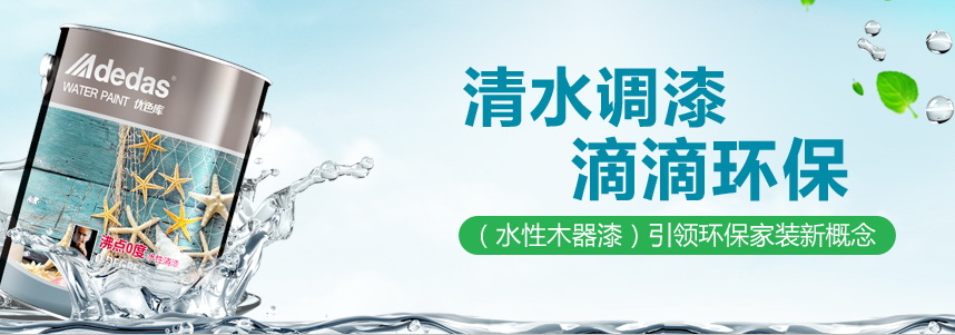 水漆 水漆