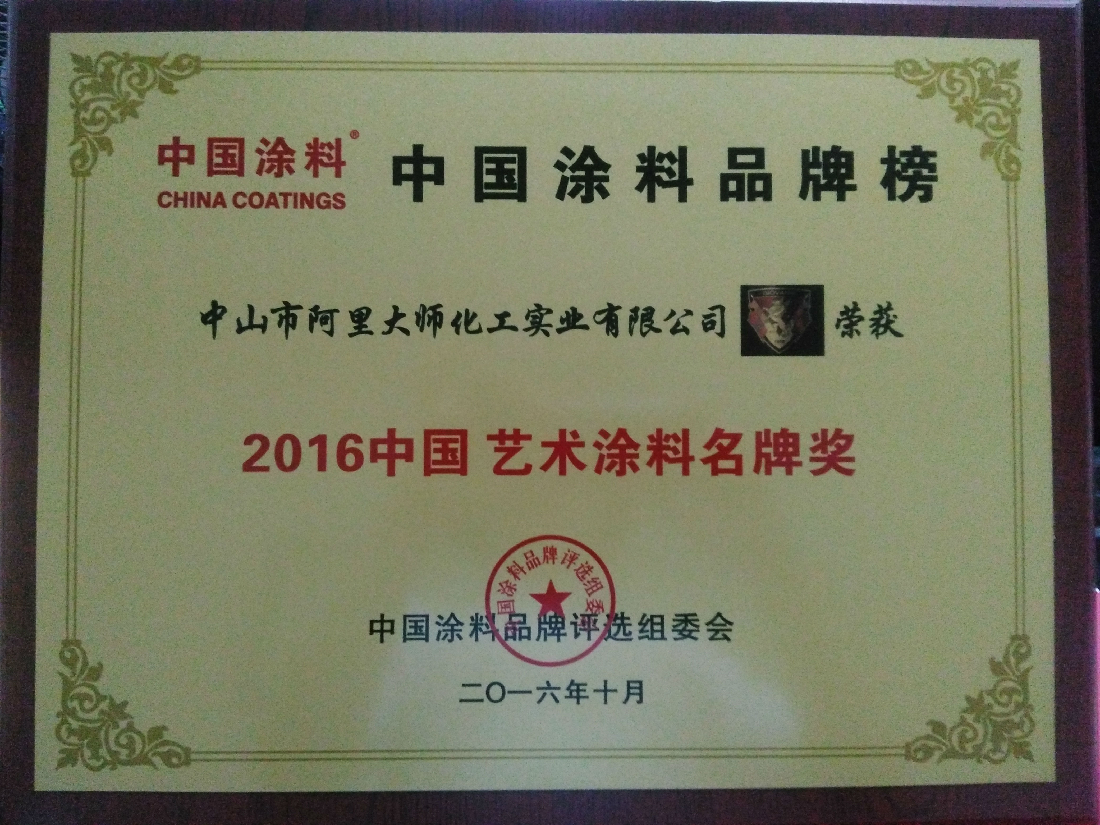 藝術(shù)涂料獎(jiǎng)
