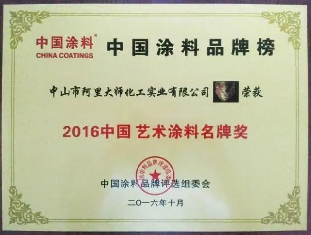 藝術(shù)涂料** 藝術(shù)涂料**