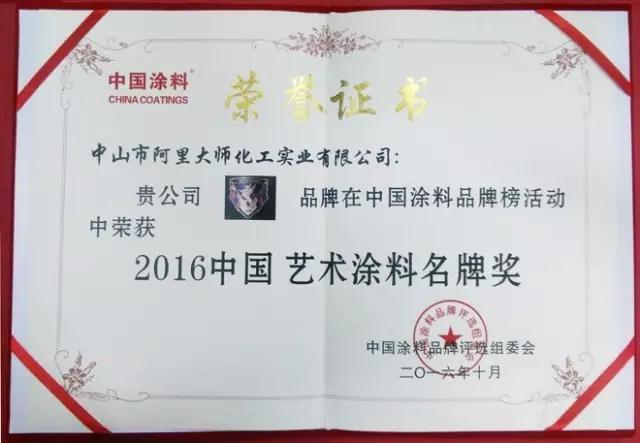 藝術(shù)涂料** 藝術(shù)涂料**