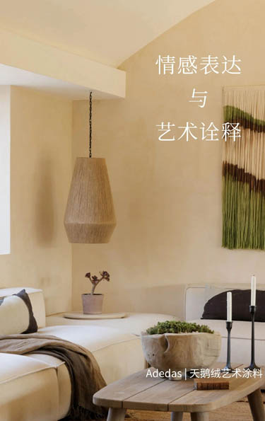 Adedas阿里大師天鵝絨藝術(shù)涂料 細(xì)膩質(zhì)感 令人沉醉其中 Adedas阿里大師天鵝絨藝術(shù)涂料 細(xì)膩質(zhì)感 令人沉醉其中