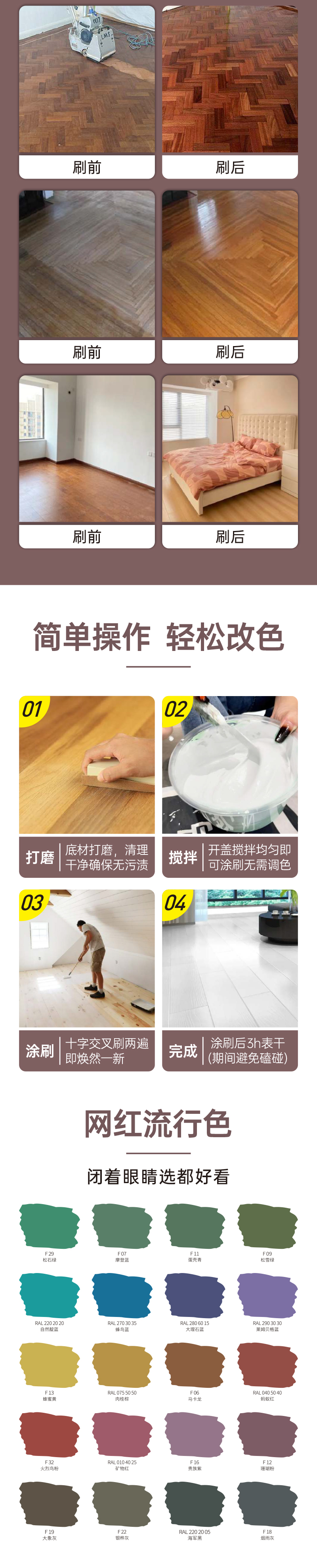 粉筆木地板漆 (3).jpg 粉筆木地板漆 (3).jpg